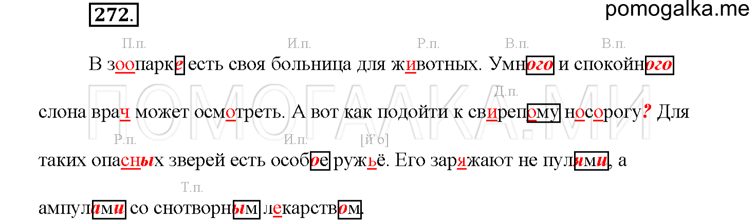Упражнение №272 — решение 1