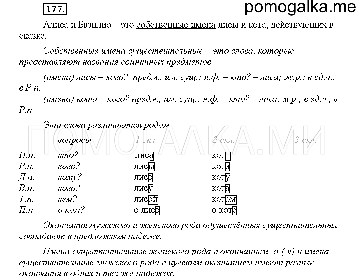Упражнение №177 — решение 1