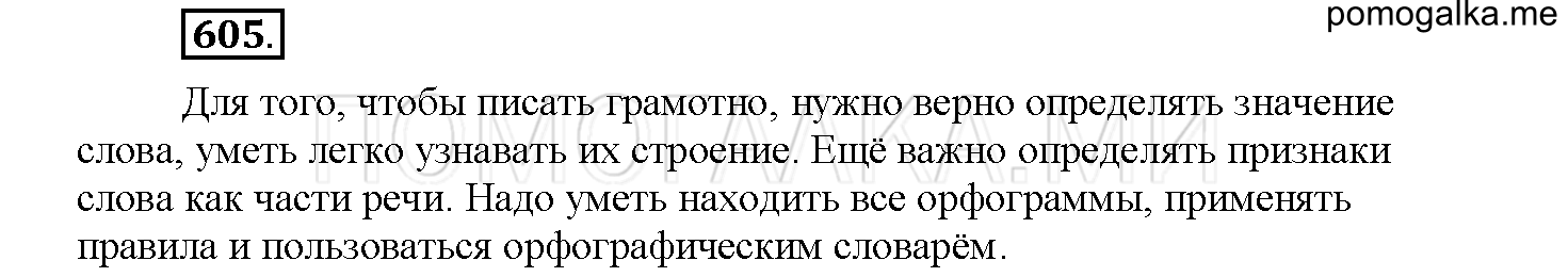 Упражнение №605 — решение 1