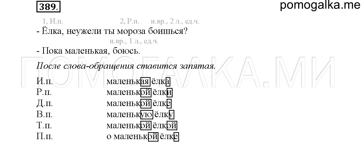 Упражнение №389 — решение 1