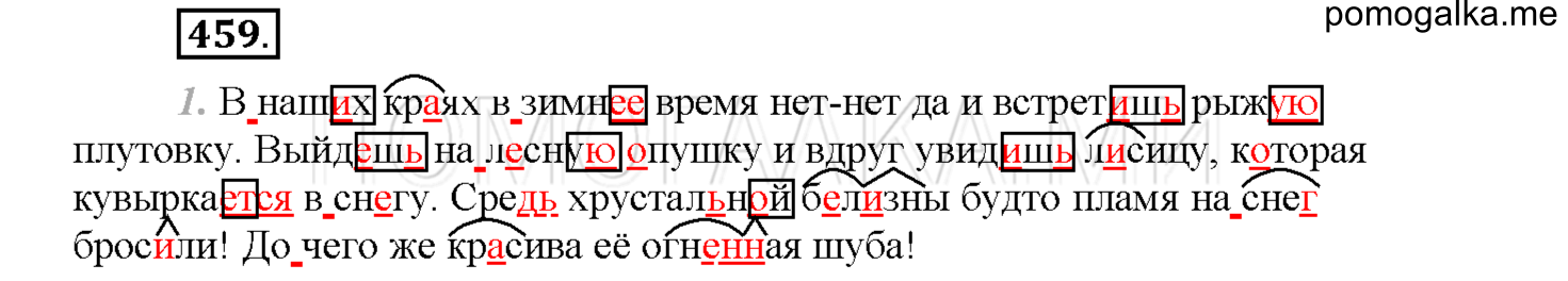 Упражнение №459 — решение 1