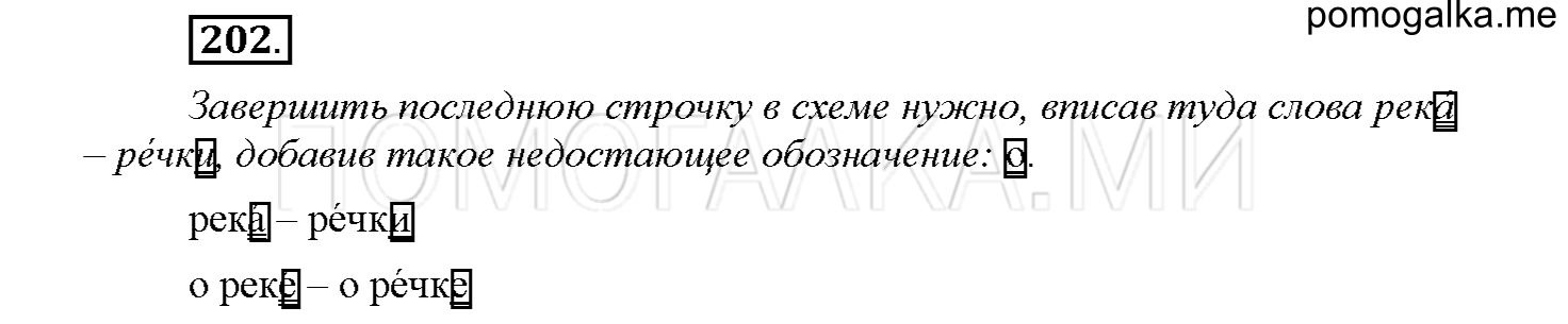 Упражнение №202 — решение 1