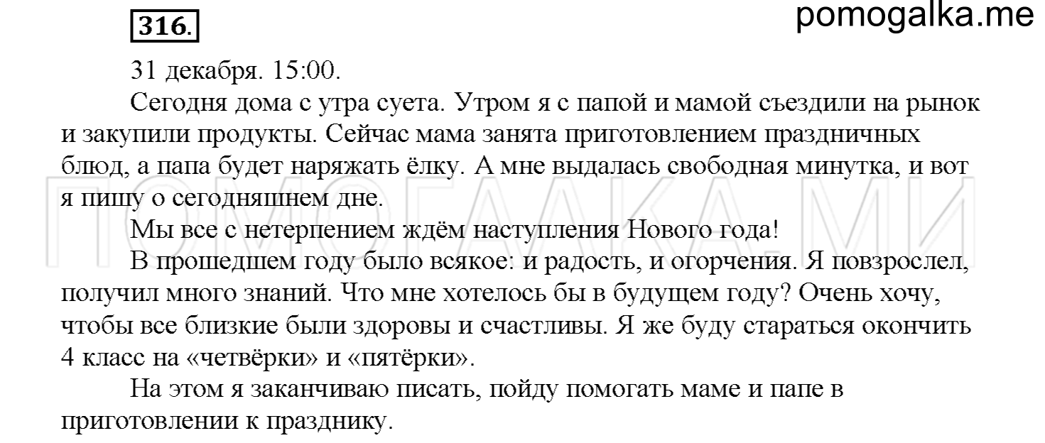 Упражнение №316 — решение 1