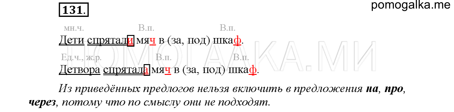 Упражнение №131 — решение 1