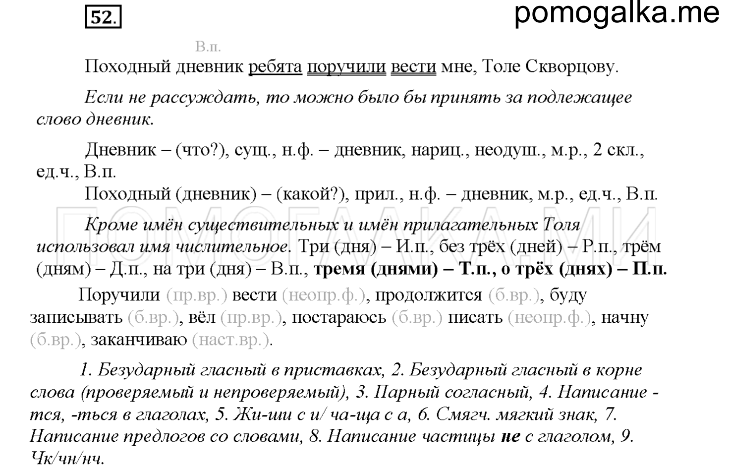 Упражнение №52 — решение 1