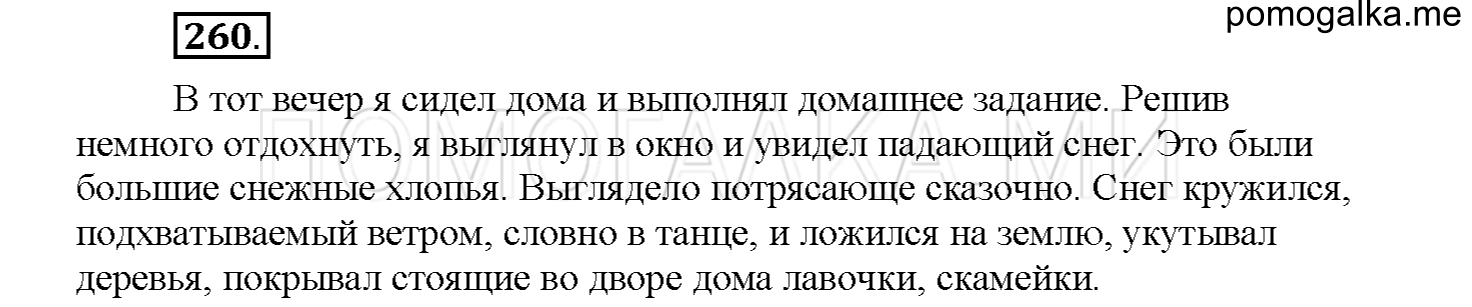 Упражнение №260 — решение 1
