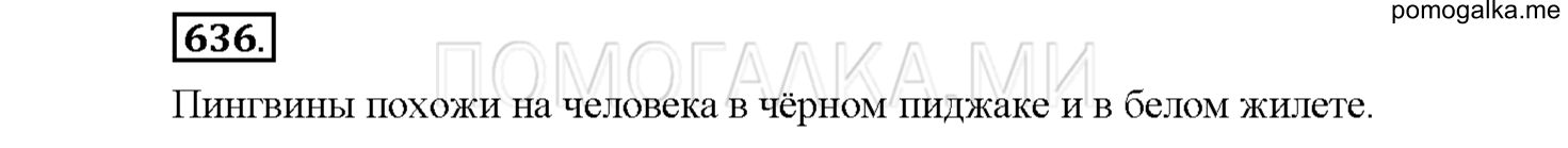 Упражнение №636 — решение 1