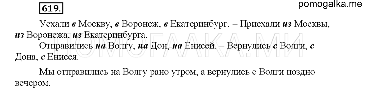 Упражнение №619 — решение 1