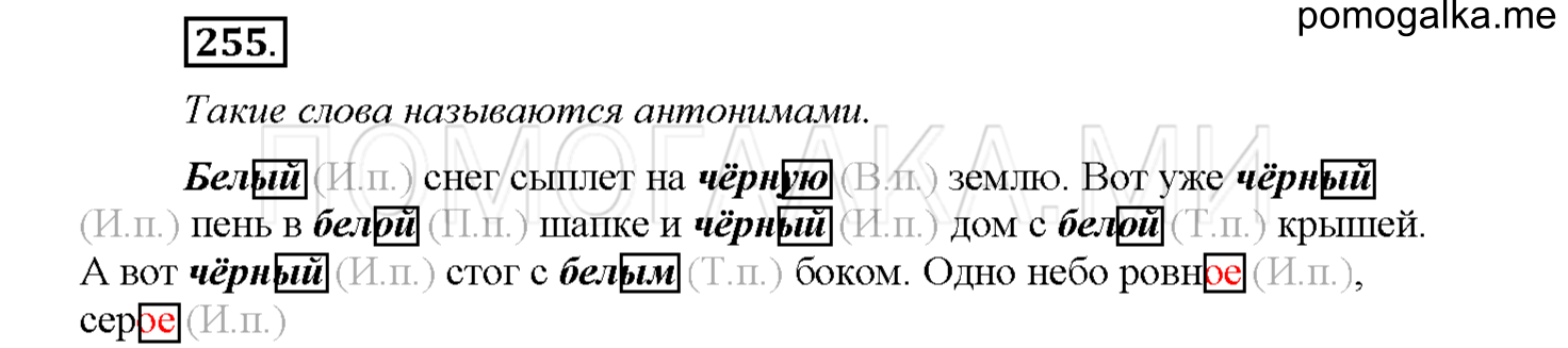 Упражнение №255 — решение 1