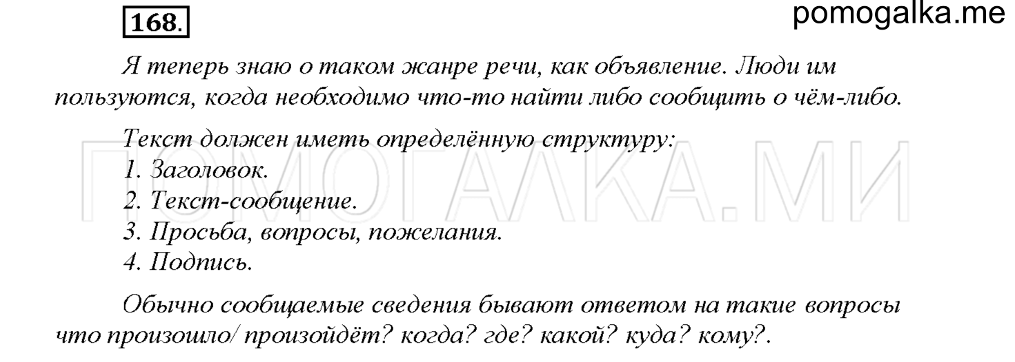 Упражнение №168 — решение 1