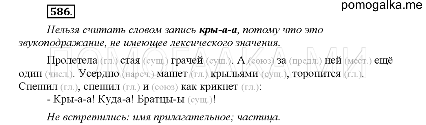 Упражнение №586 — решение 1