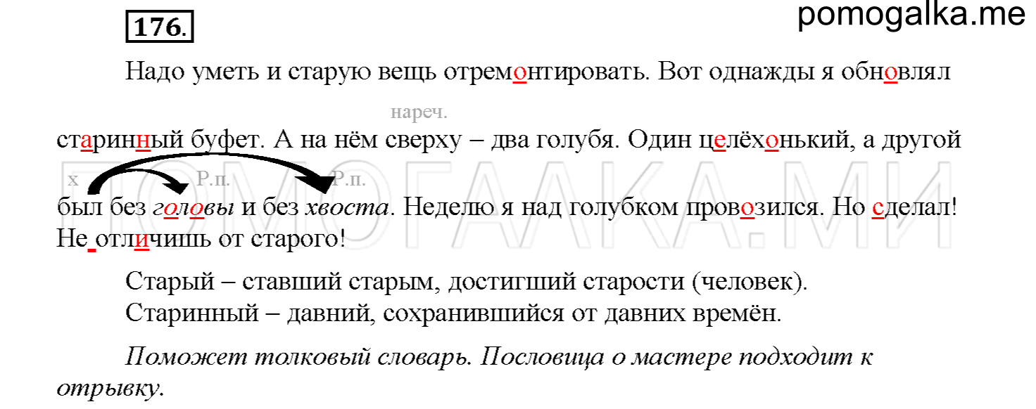 Упражнение №176 — решение 1