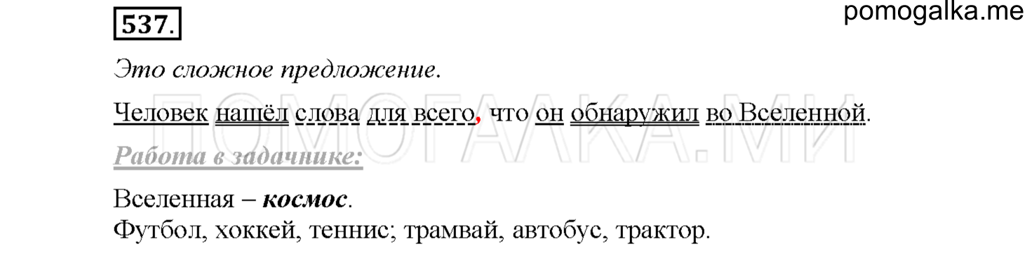 Упражнение №537 — решение 1