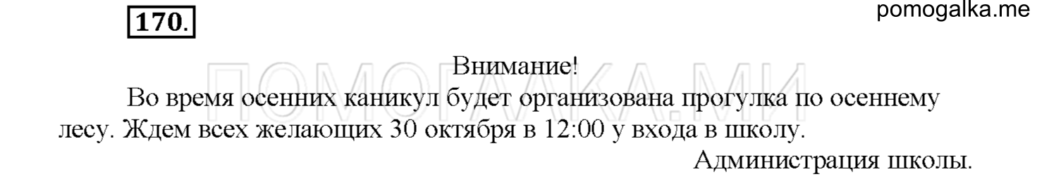 Упражнение №170 — решение 1