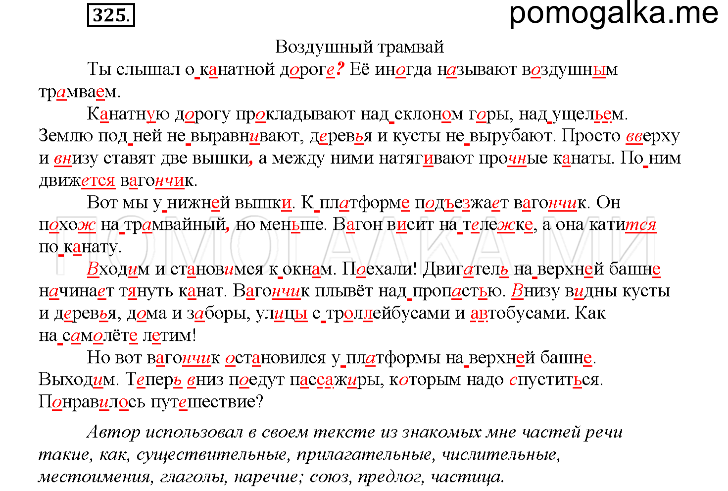 Упражнение №325 — решение 1