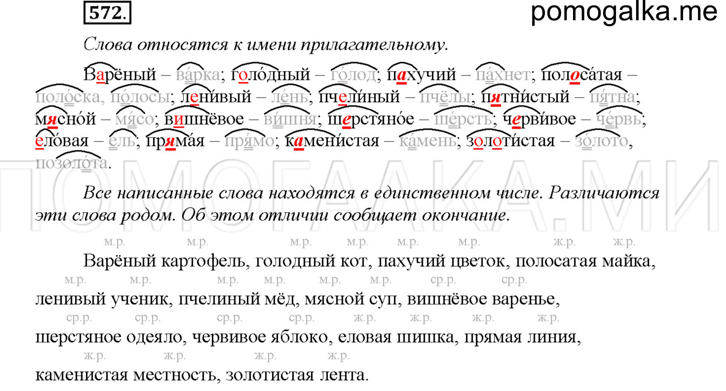 Упражнение №572 — решение 1