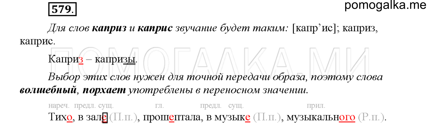 Упражнение №579 — решение 1