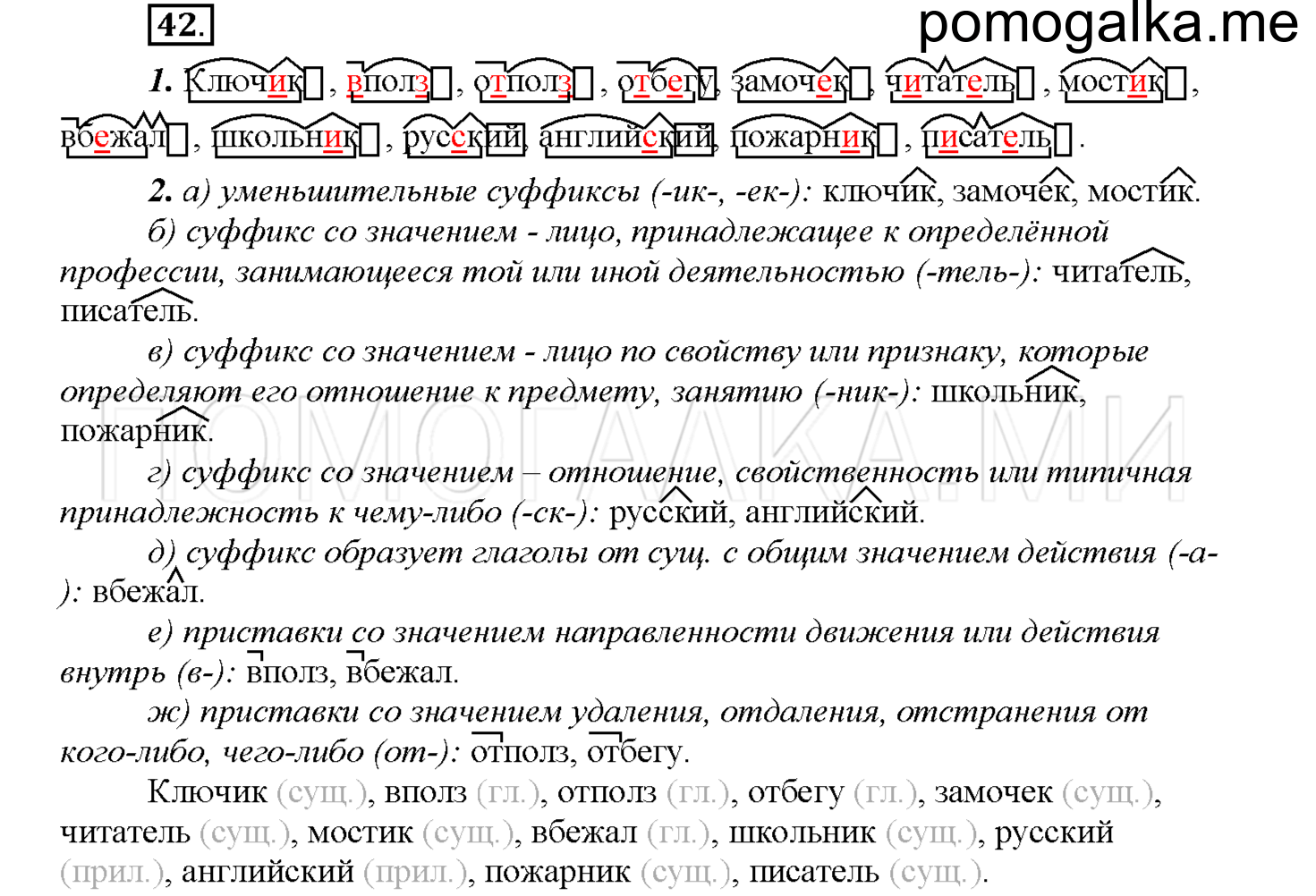 Упражнение №42 — решение 1