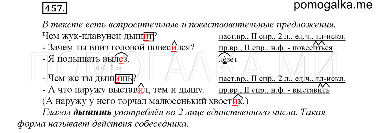 Упражнение №457 — решение 1