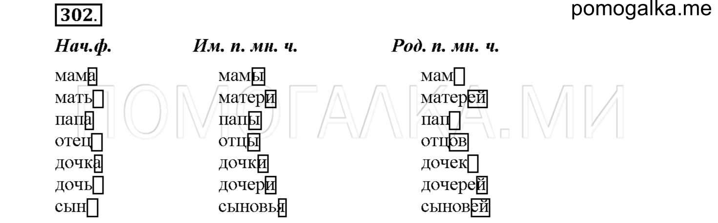 Упражнение №302 — решение 1