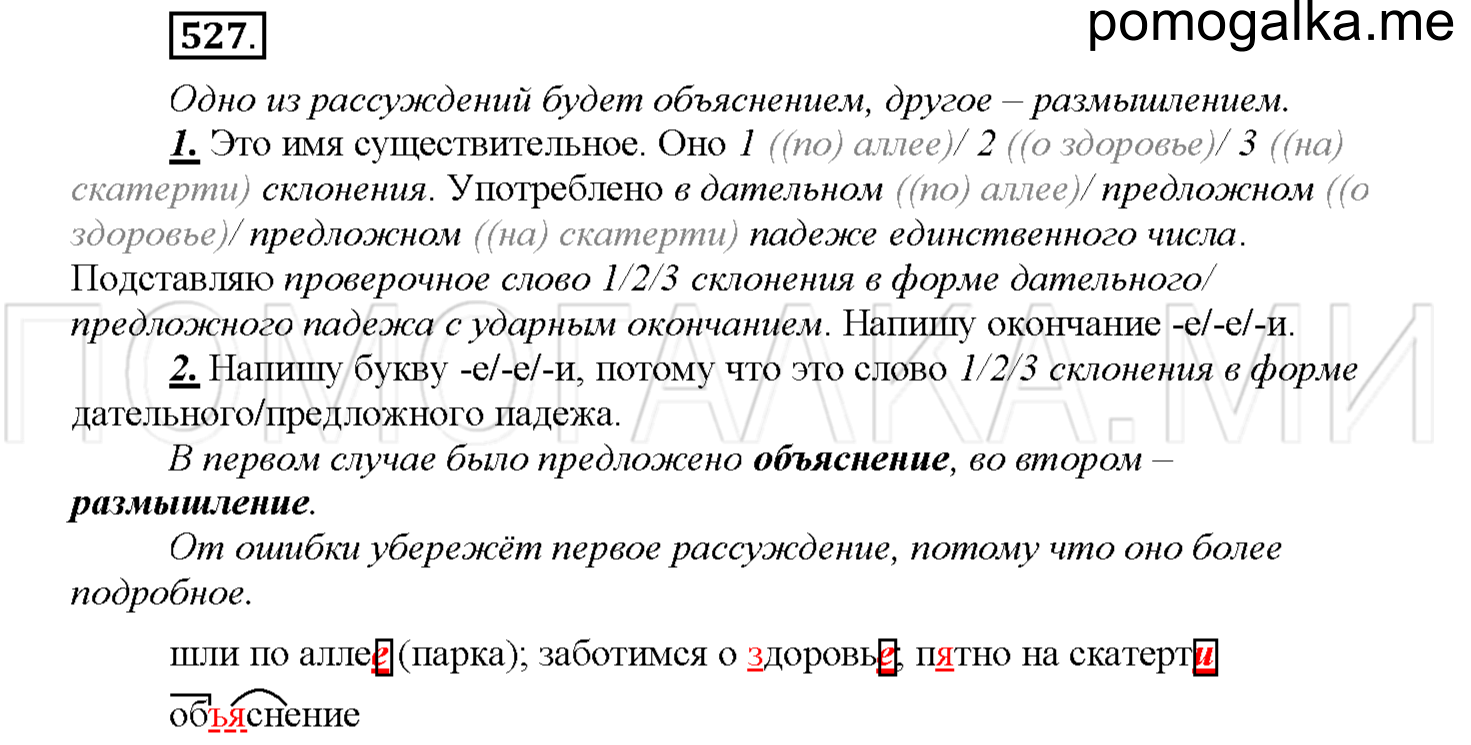 Упражнение №527 — решение 1