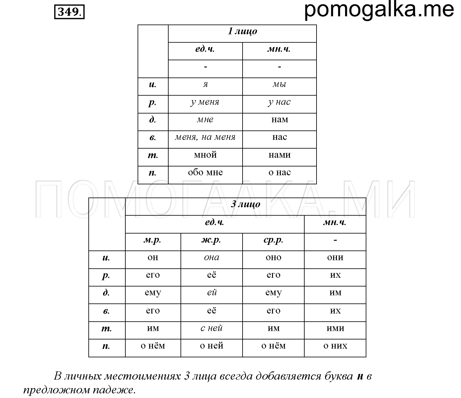 Упражнение №349 — решение 1