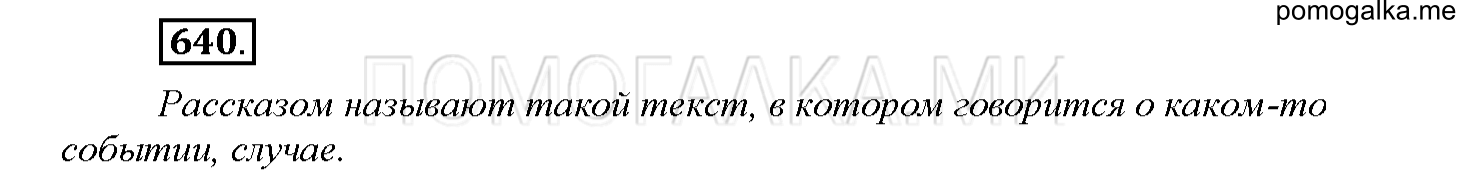 Упражнение №640 — решение 1