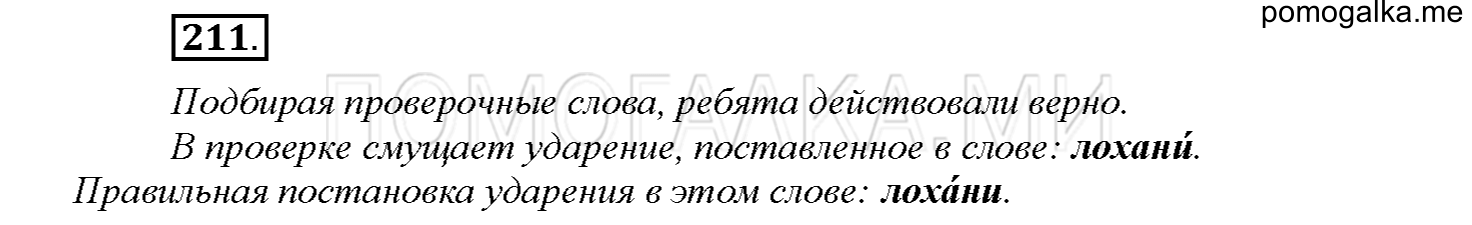 Упражнение №211 — решение 1