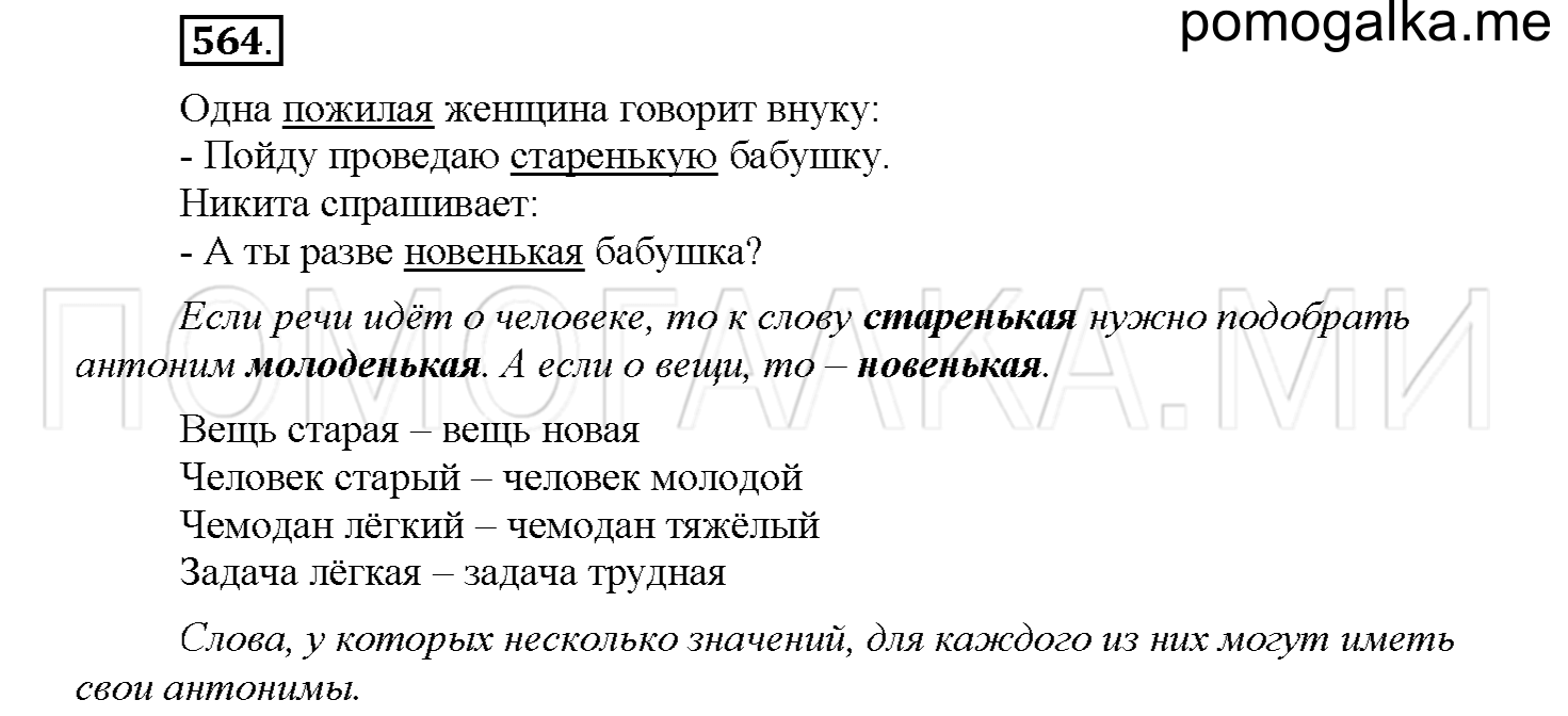 Упражнение №564 — решение 1