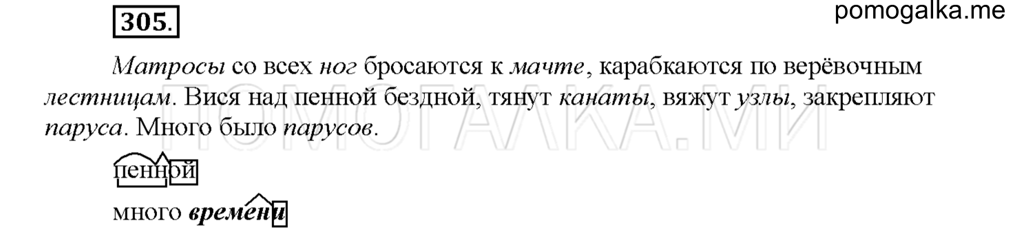 Упражнение №305 — решение 1