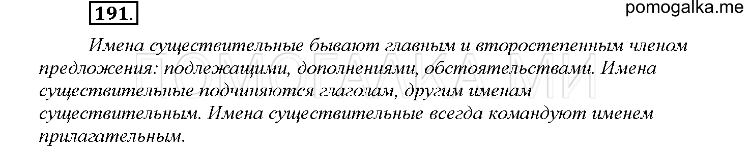 Упражнение №191 — решение 1
