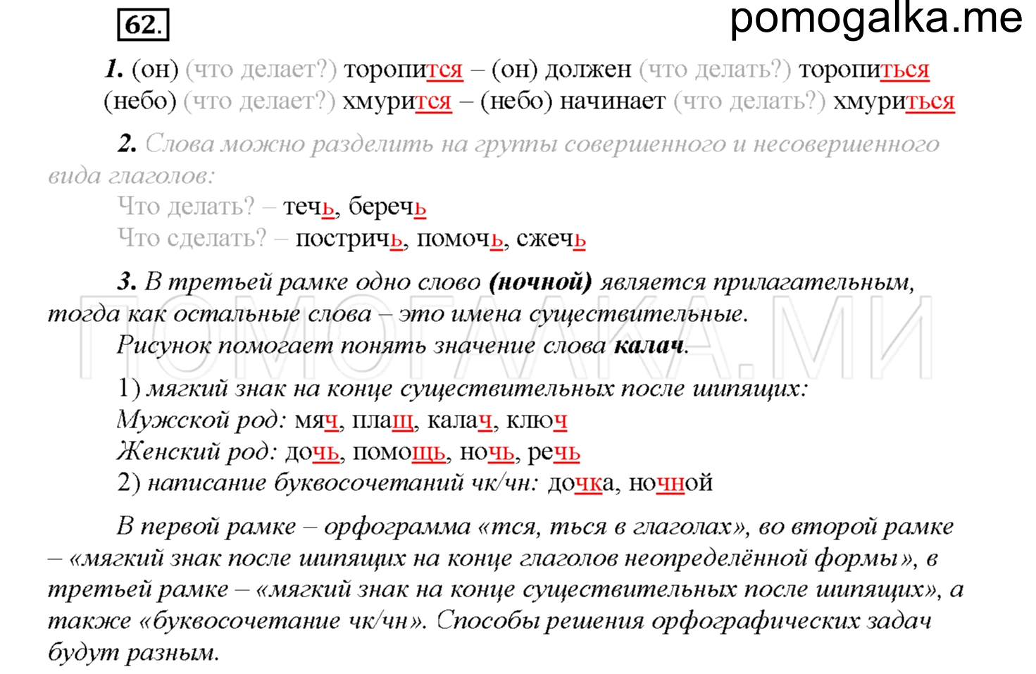 Упражнение №62 — решение 1