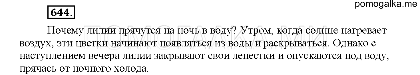 Упражнение №644 — решение 1