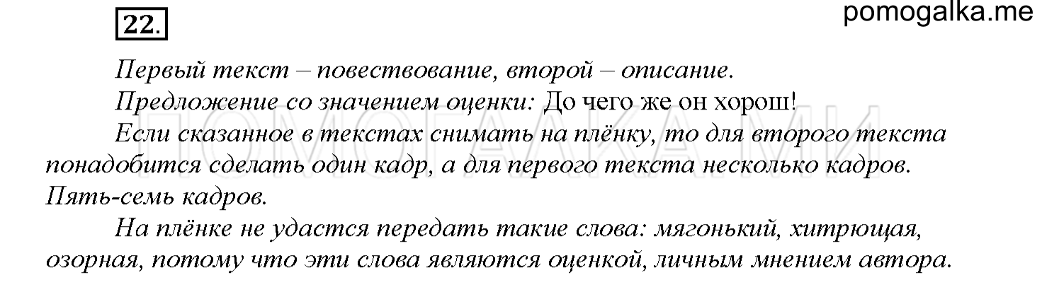 Упражнение №22 — решение 1