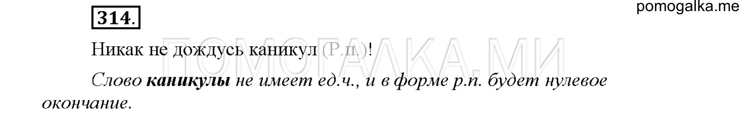 Упражнение №314 — решение 1