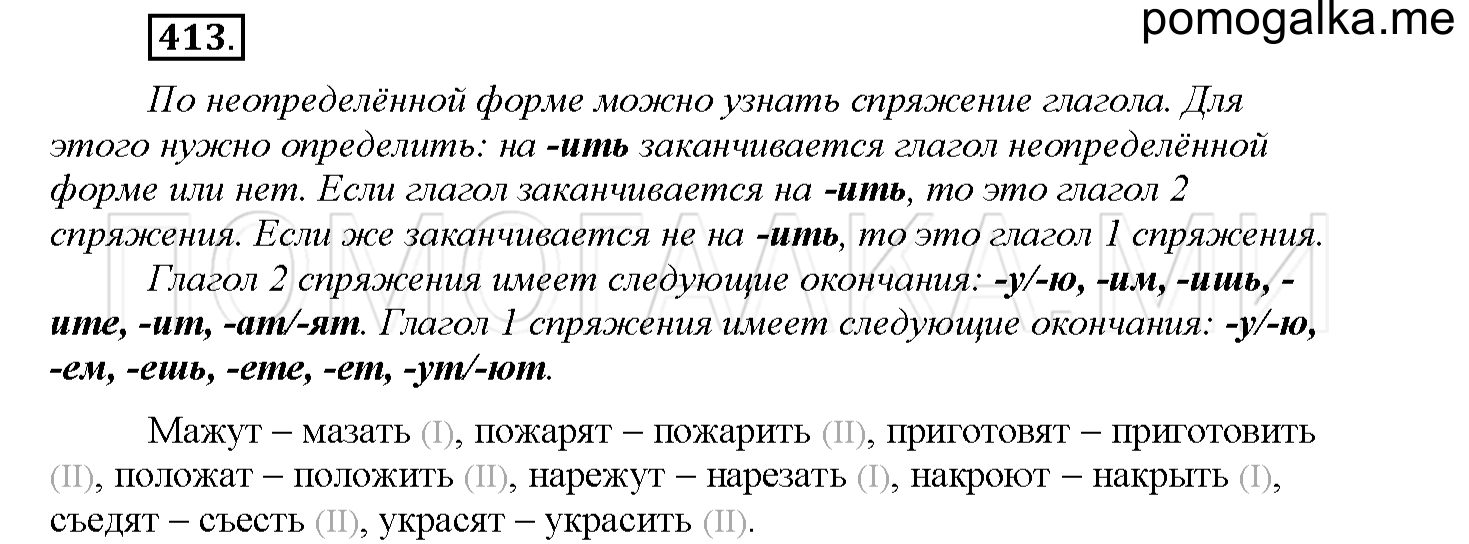 Упражнение №413 — решение 1