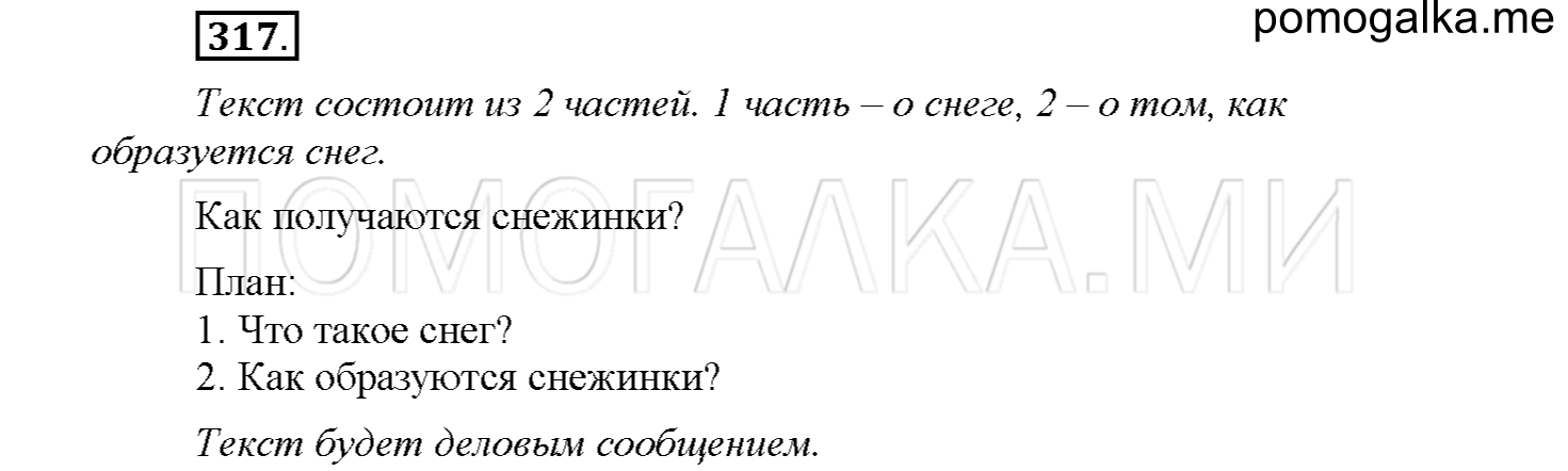 Упражнение №317 — решение 1