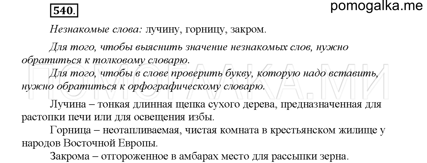 Упражнение №540 — решение 1