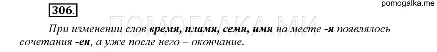 Упражнение №306 — решение 1
