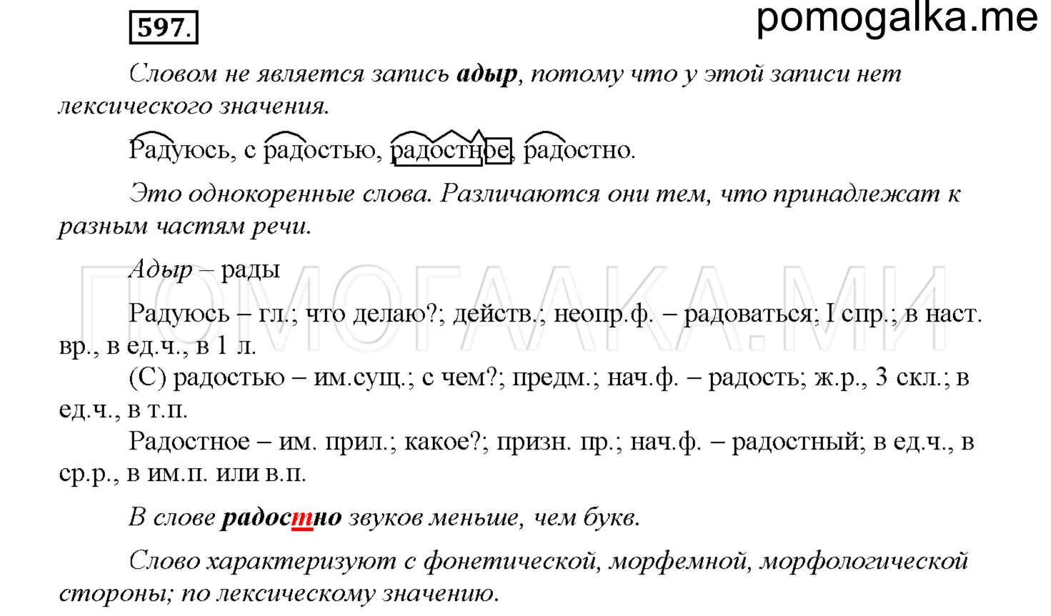 Упражнение №597 — решение 1