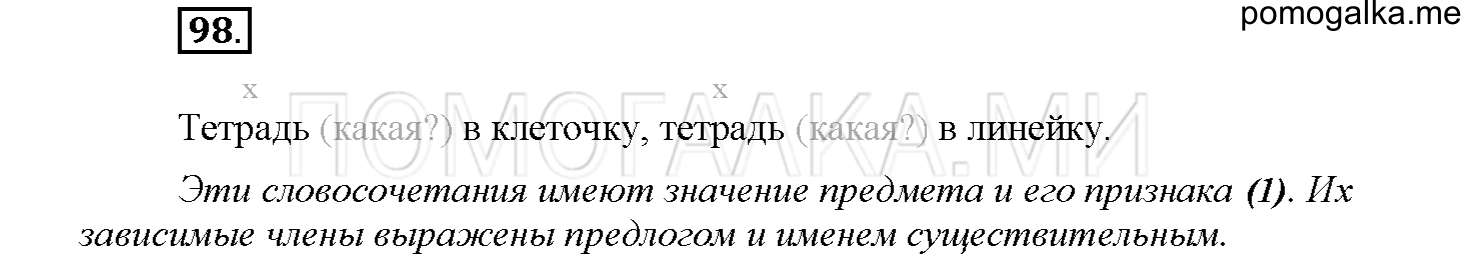Упражнение №98 — решение 1