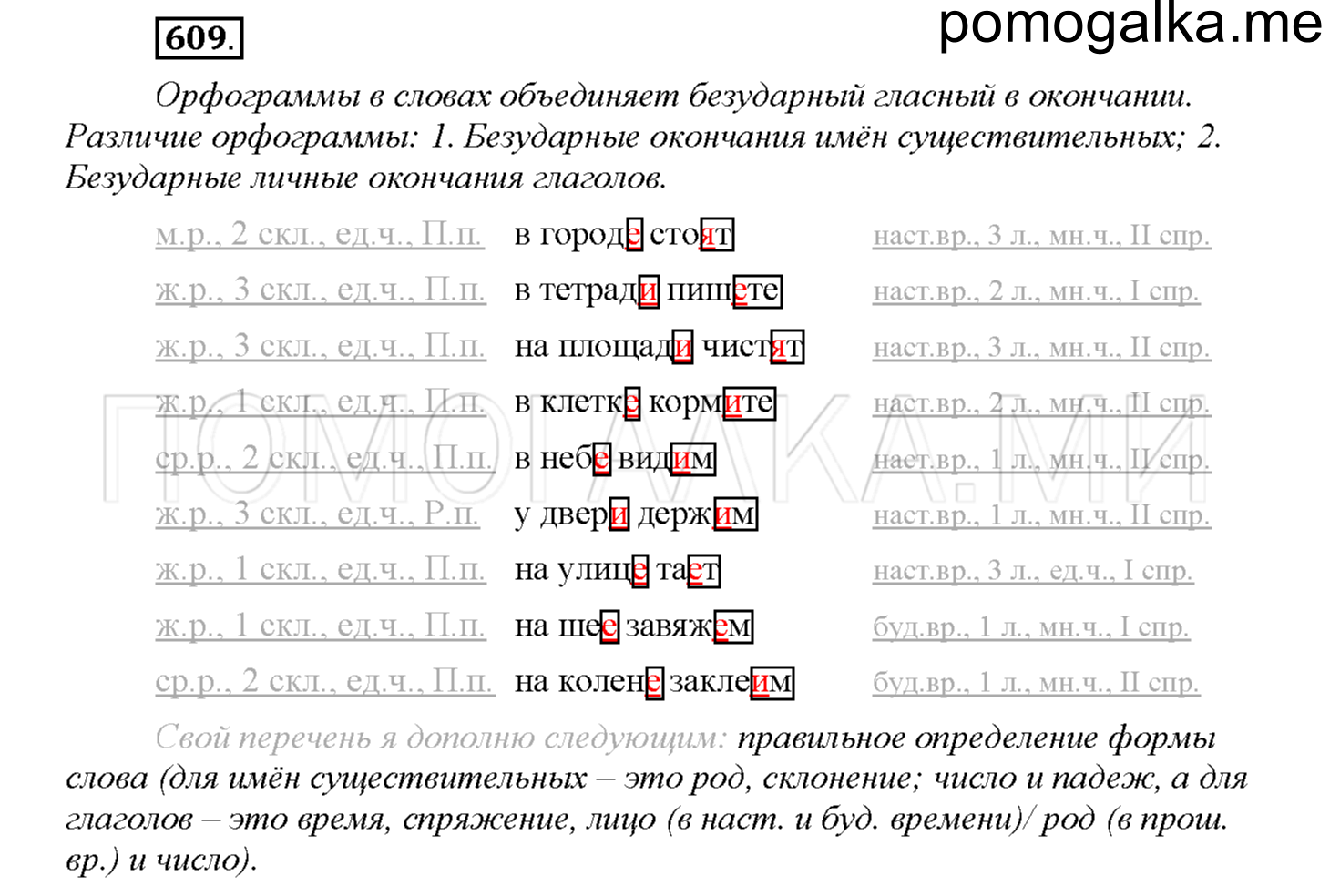 Упражнение №609 — решение 1