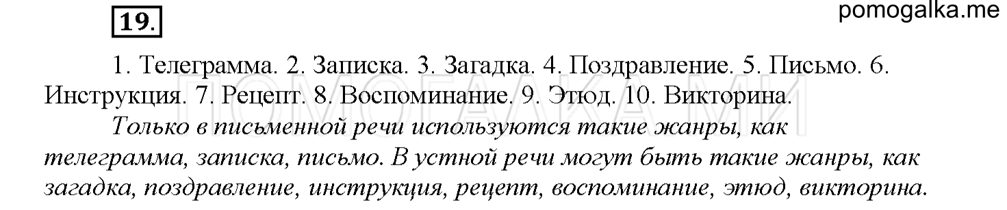 Упражнение №19 — решение 1
