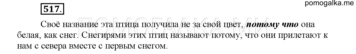 Упражнение №517 — решение 1