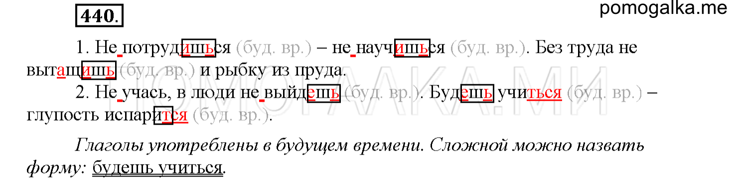 Упражнение №440 — решение 1