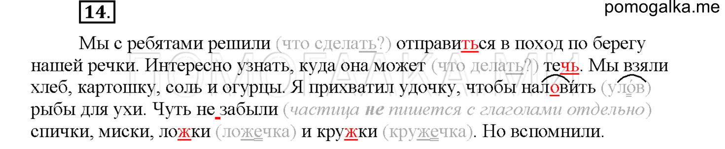 Упражнение №14 — решение 1