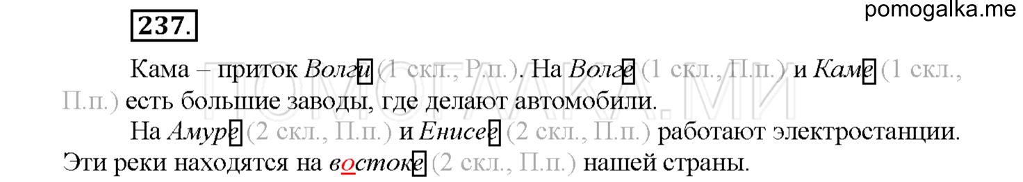 Упражнение №237 — решение 1