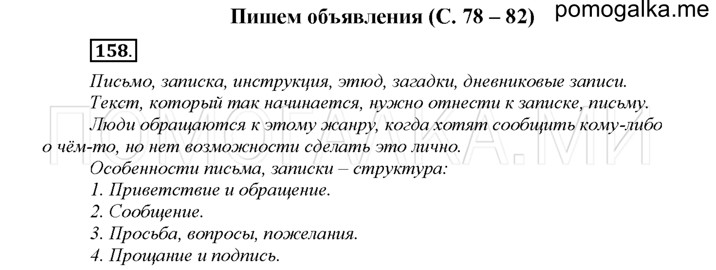 Упражнение №158 — решение 1