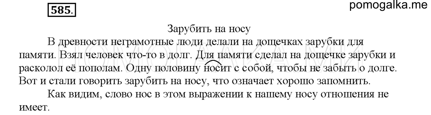 Упражнение №585 — решение 1