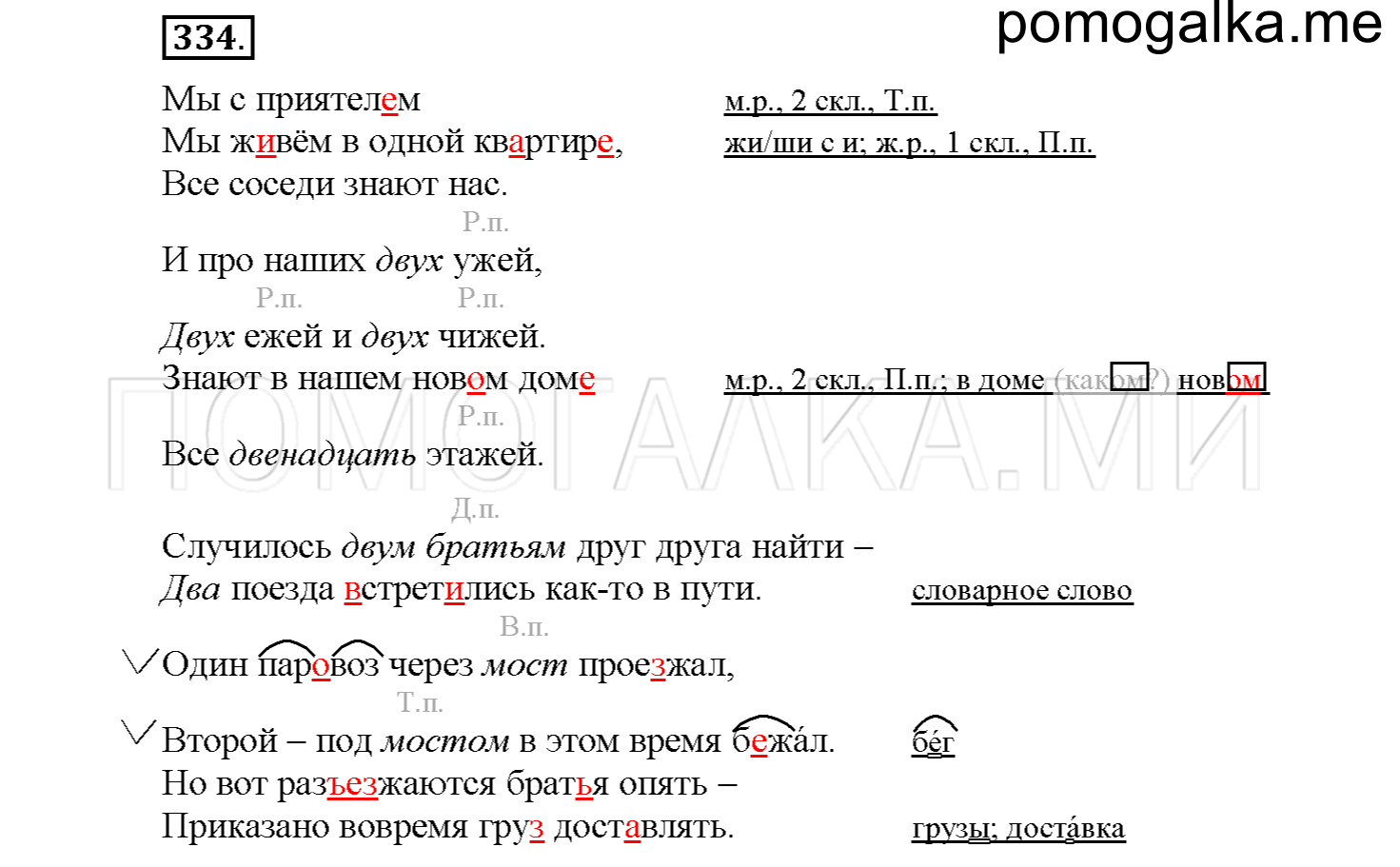 Упражнение №334 — решение 1